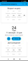 Возраст калькулятор постер