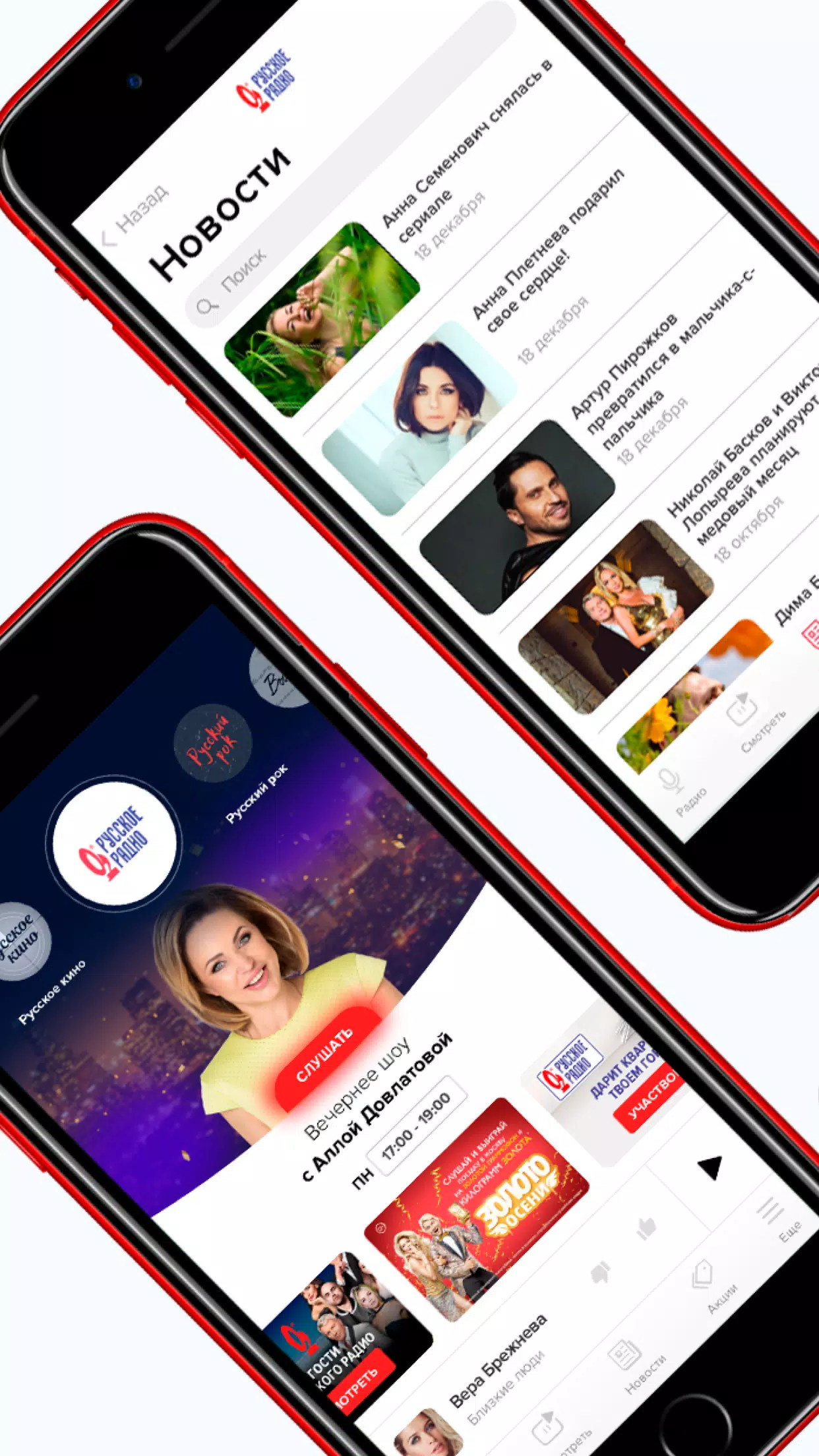 Русское Радио APK For Android Download