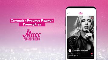 Русское Радио 截图 3