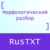 Морфологический разбор APK