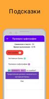 Проверка орфографии скриншот 1