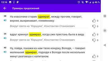 Предложение со словом স্ক্রিনশট 3