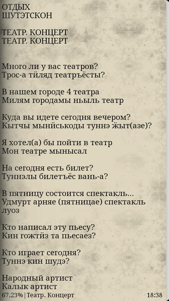 Как переводится с русского на удмуртский