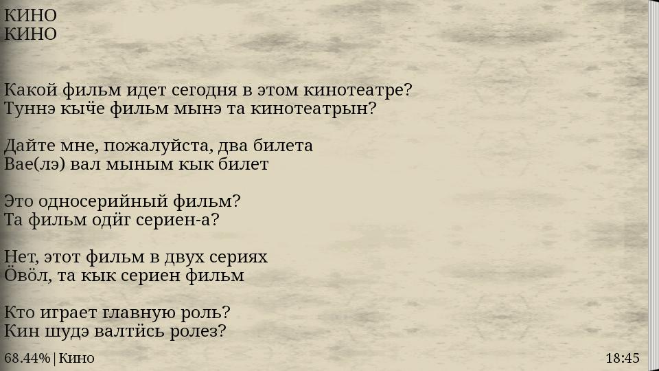 Как переводится с русского на удмуртский. Удмуртский разговорник. Русско-Удмуртский разговорник. Удмуртско русский разговорник. Удмуртско-русский словарь.