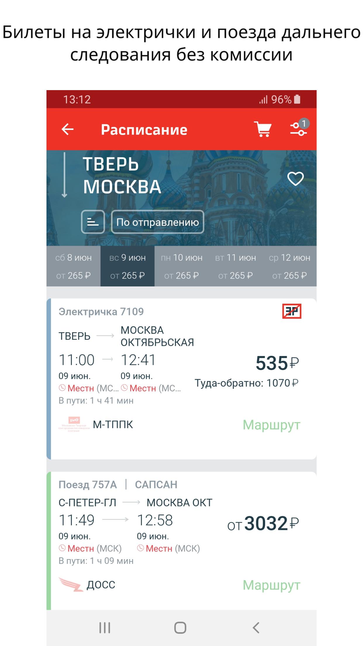 билет тверь москва