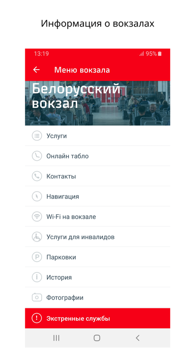 РЖД Пассажирам screenshot 6