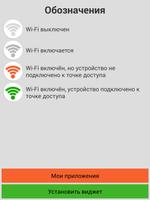 Wi-Fi Кнопка (виджет) capture d'écran 2