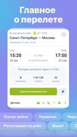 S7 Airlines скриншот 1