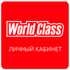 World Class Личный Кабинет 아이콘