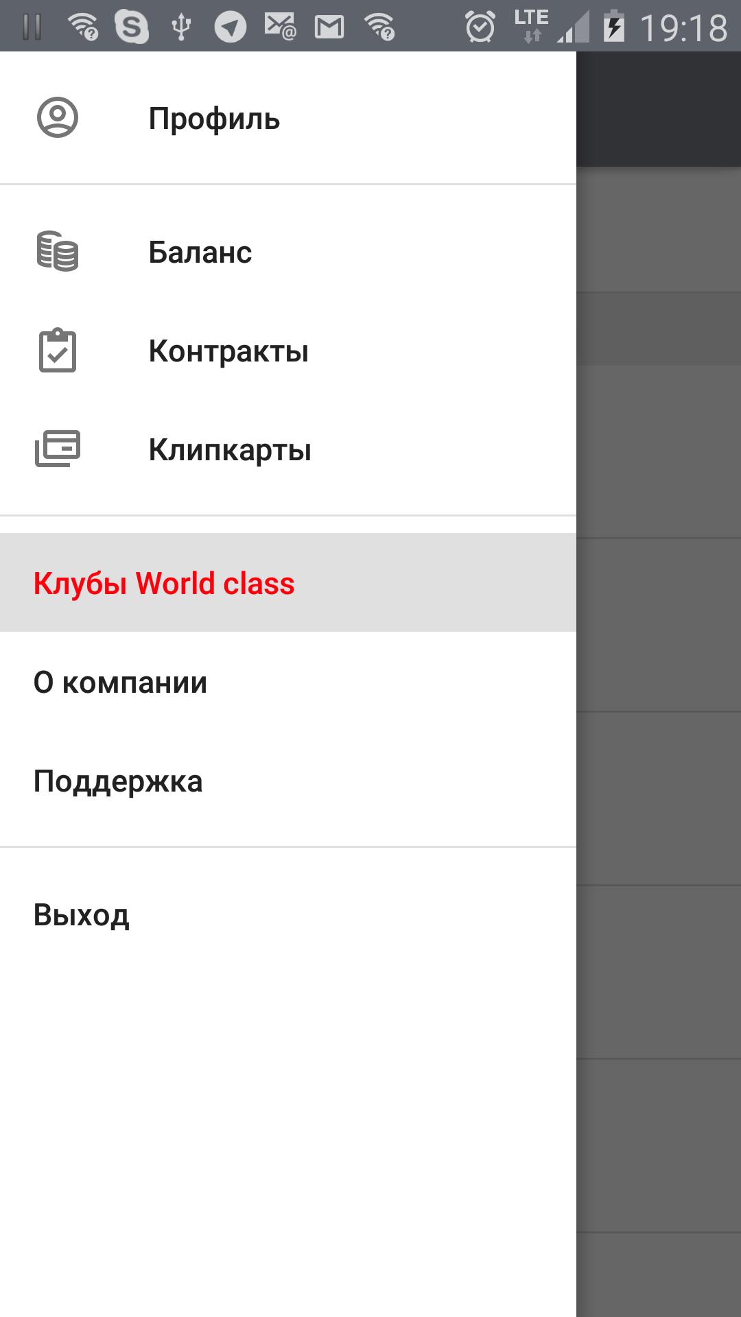 Anyclass com личный кабинет. World class личный кабинет. Мобильное приложение ворлд класс. Any class личный кабинет. Настройка почты World class.