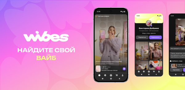 Как скачать последнюю версию Wibes: видео, блоги, шопинг APK 1.6.0 для Android 2025 image