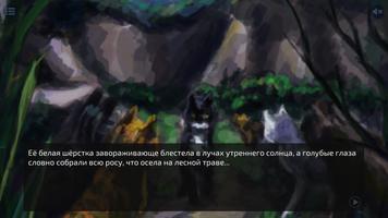 Дикие Коты: Буревестник скриншот 3
