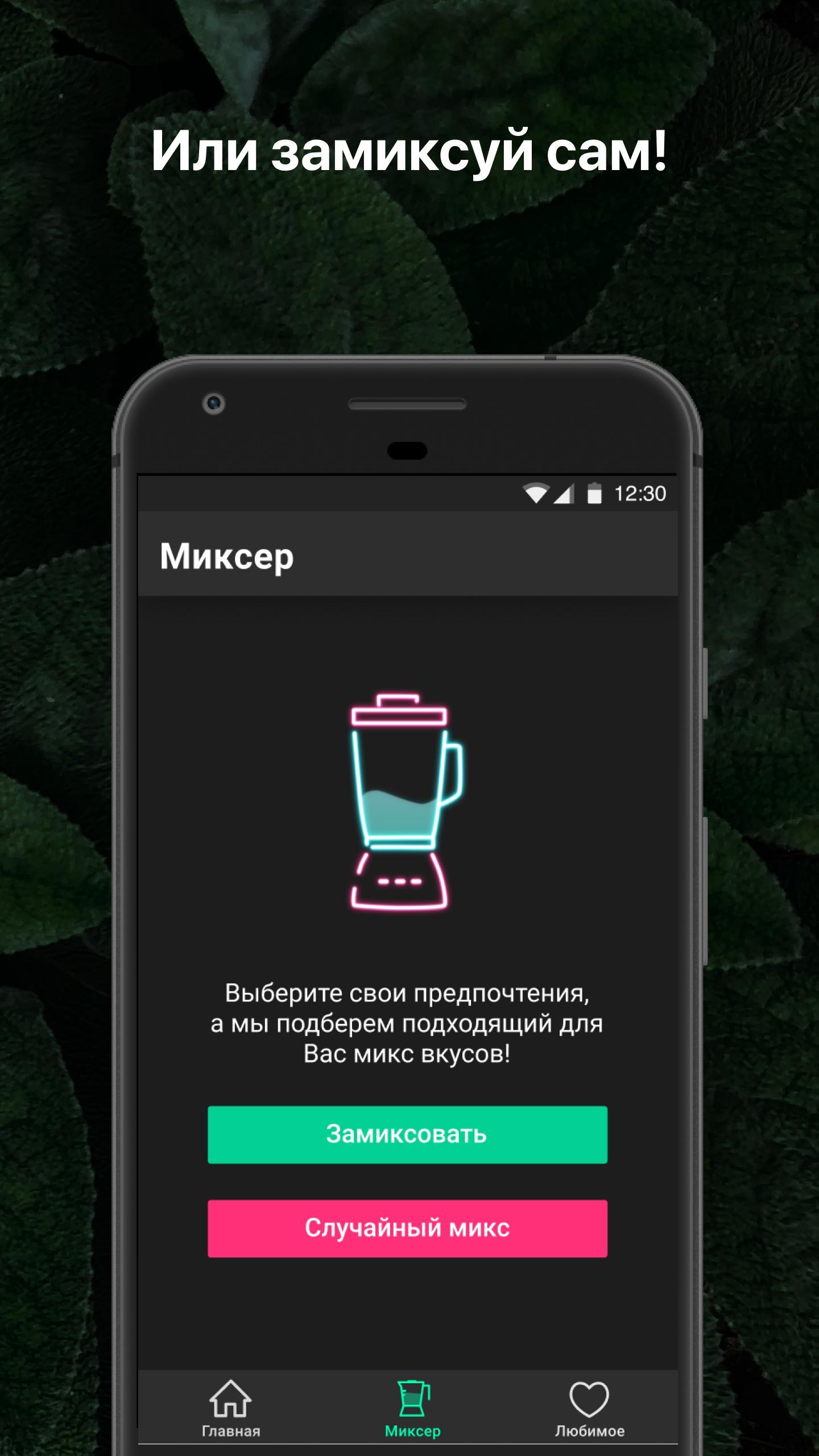 Hookah Mixer. Подбор Кальянных Миксов Для Андроид - Скачать APK