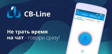 PTT рация онлайн - CBLINE