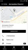 Автомойка CleanArt 포스터