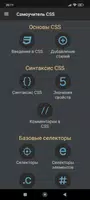 Учебник по CSS screenshot 2