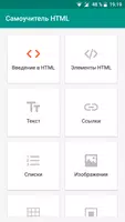 Самоучитель HTML poster