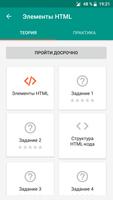 Самоучитель HTML 스크린샷 1