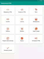 Самоучитель HTML screenshot 6