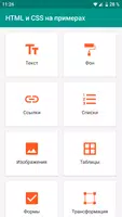 HTML и CSS на примерах poster