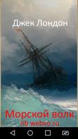 Морской волк, Джек Лондон постер