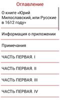 Русские в 1612 году screenshot 2