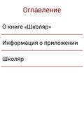 Школяр syot layar 2