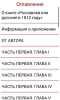 Русские в 1812 году اسکرین شاٹ 2