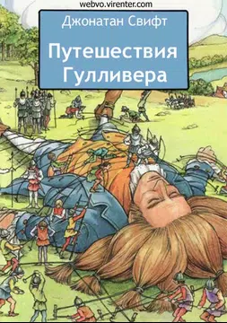 Screenshot 1 for Путешествия Гулливера