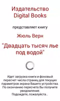 Двадцать тысяч лье под водой screenshot 1