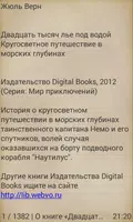 Двадцать тысяч лье под водой screenshot 2