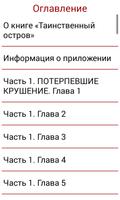 Таинственный остров اسکرین شاٹ 3