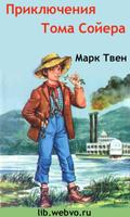 Poster Приключения Тома Сойера