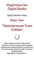 1 Schermata Приключения Тома Сойера