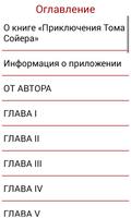 Приключения Тома Сойера اسکرین شاٹ 3