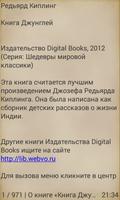 Книга Джунглей اسکرین شاٹ 1