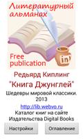 Книга Джунглей اسکرین شاٹ 2