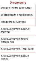 Книга Джунглей اسکرین شاٹ 3