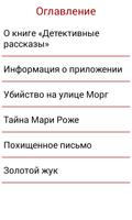 Детективные рассказы تصوير الشاشة 2