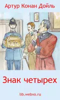 Знак четырех bài đăng