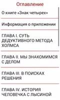 Знак четырех ảnh chụp màn hình 2