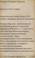 Козьма Прутков capture d'écran 1