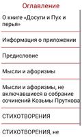 Козьма Прутков 截图 2