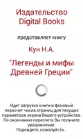 Легенды и мифы Древней Греции Screenshot 1