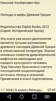 Легенды и мифы Древней Греции Screenshot 2