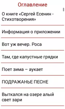 Screenshot 4 for С. Есенин - Стихотворения
