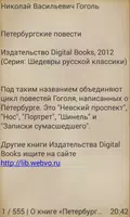 Петербургские повести screenshot 1