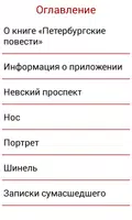 Петербургские повести screenshot 2