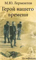 Герой нашего времени bài đăng
