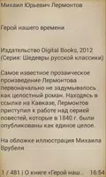Герой нашего времени ảnh chụp màn hình 1
